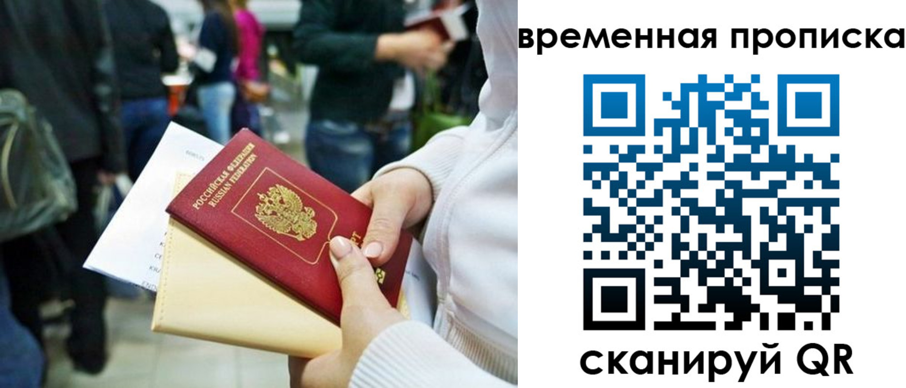 временная регистрация купить в Сосновке