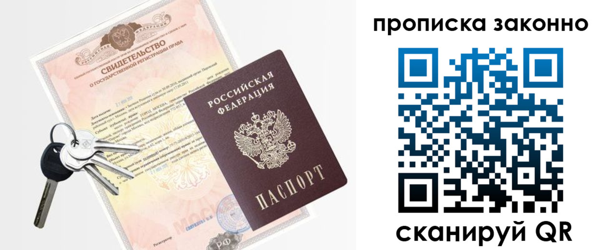 прописка паспорт в Сосновке